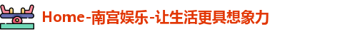 南宫娱乐